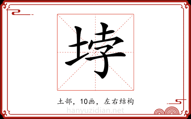 𡋯 𡋯
