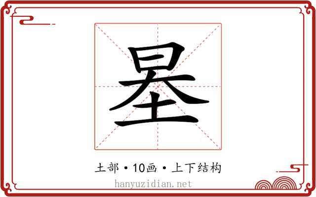 𡋵