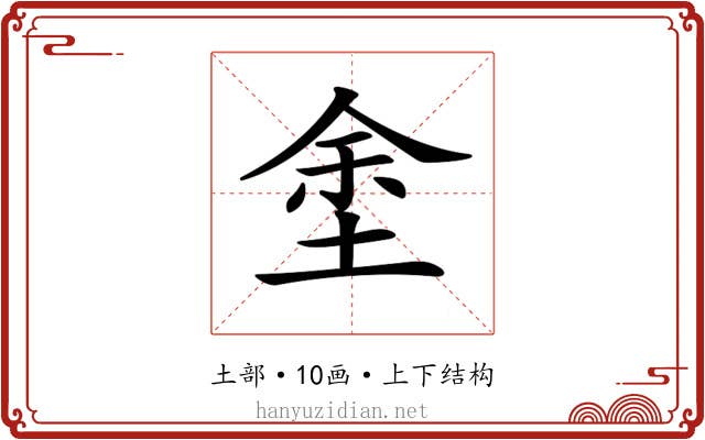 𡌆