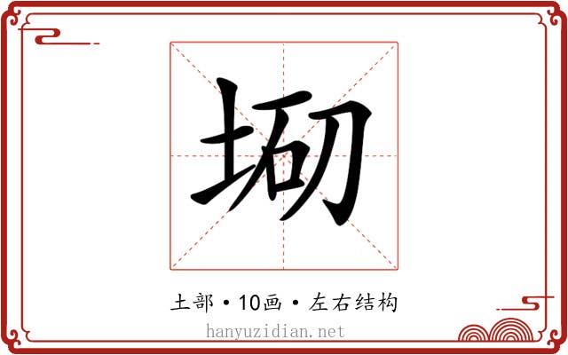 𡌇