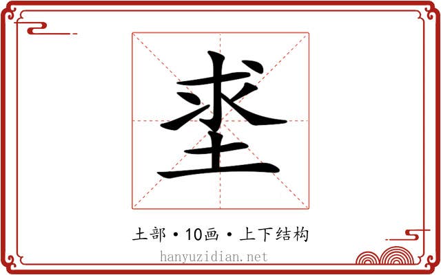 𡌊