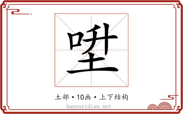 𡌍