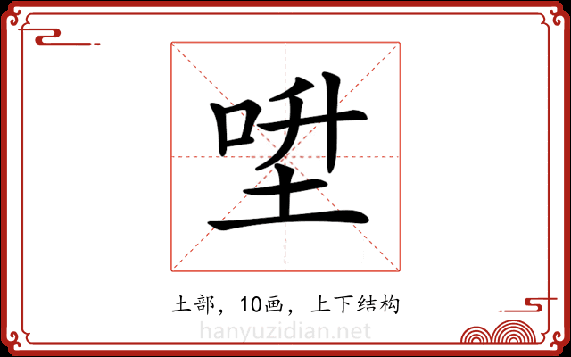 𡌍