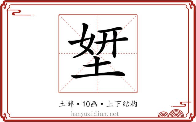 𡌎