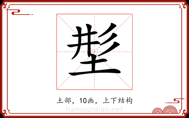 𡌒