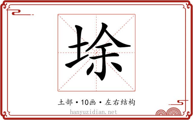 𡌘