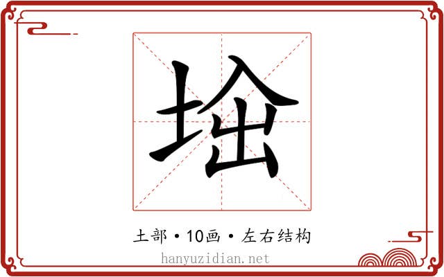 𡌜