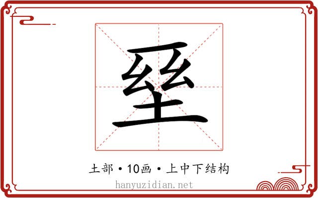 𡌥