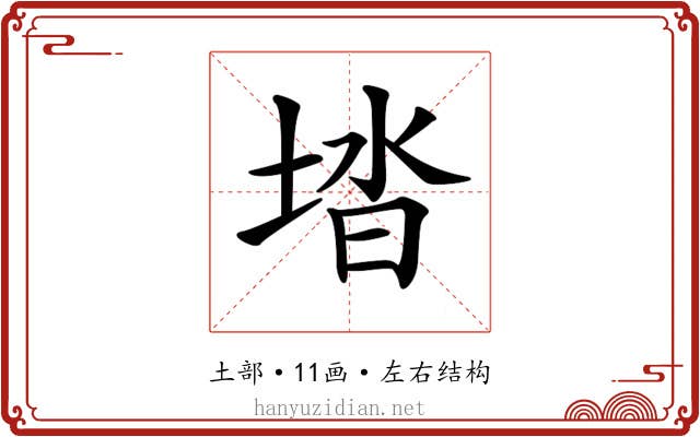 𡌩 𡌩