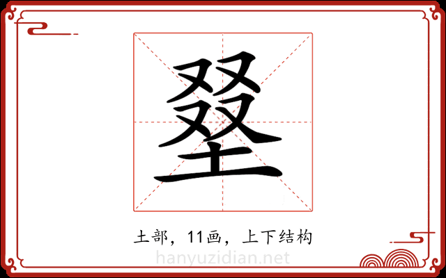𡌭 𡌭