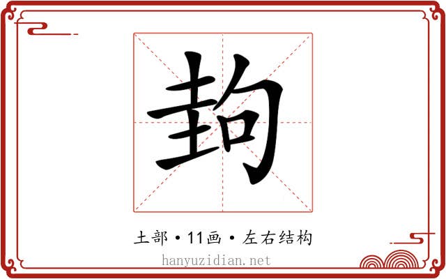 𡌲 𡌲