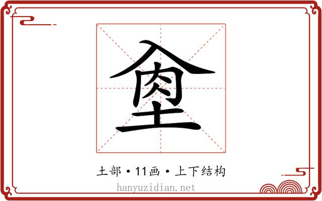 𡌵