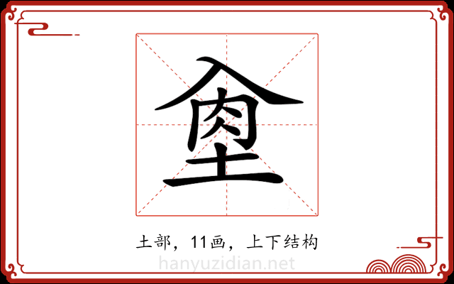𡌵