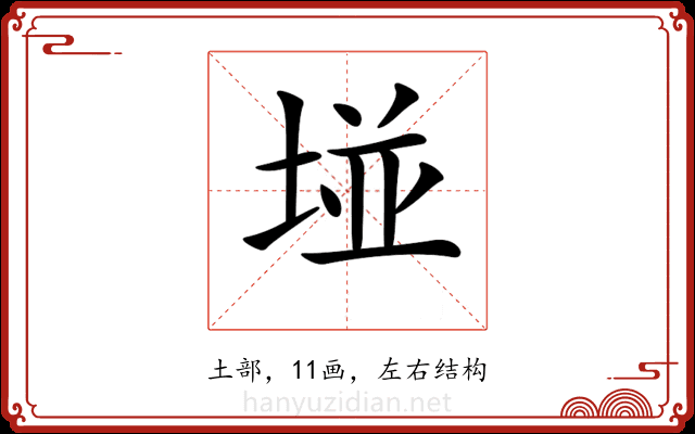 𡌶