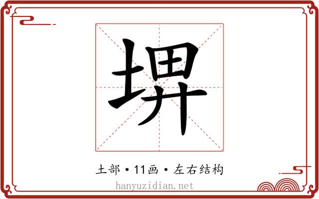 𡌹