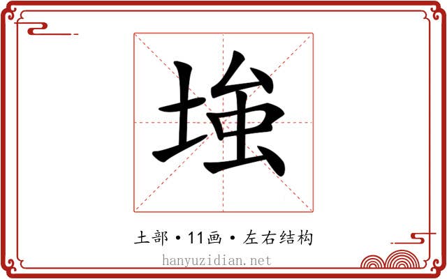 𡌺