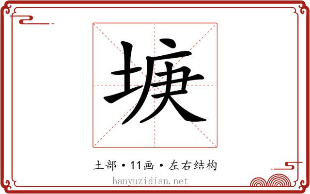 𡌻 𡌻
