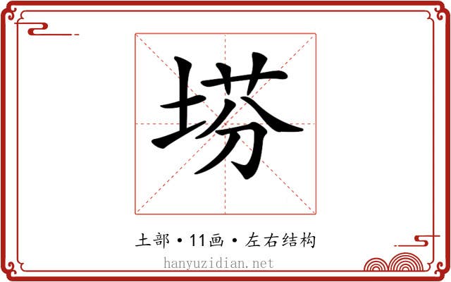 𡍆