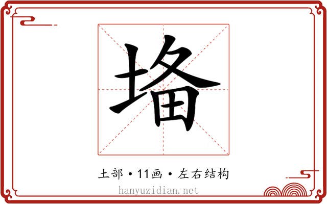 𡍉