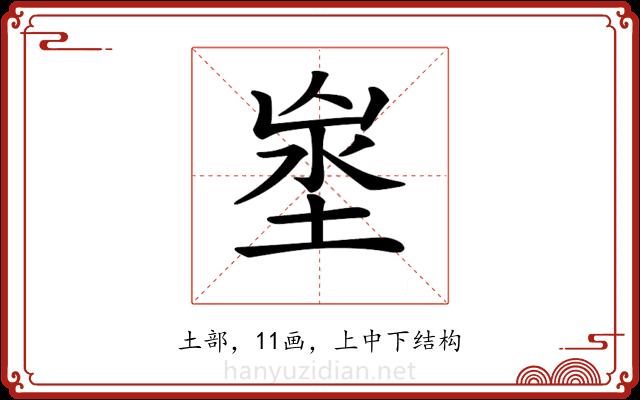 𡍑