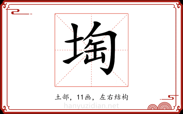 𡍒 𡍒