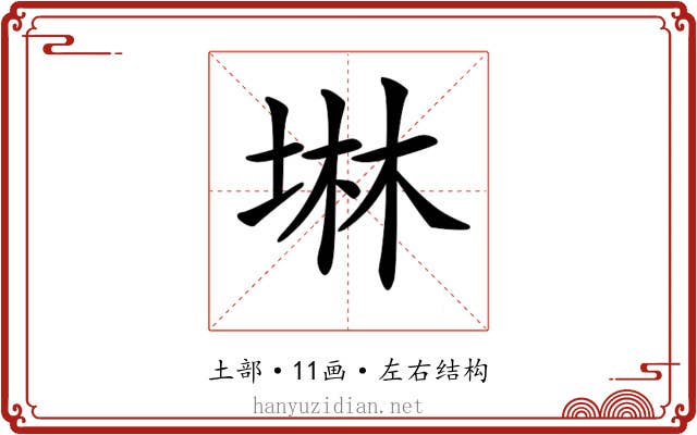 𡍚
