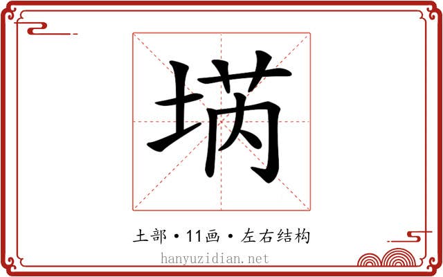 𡍝