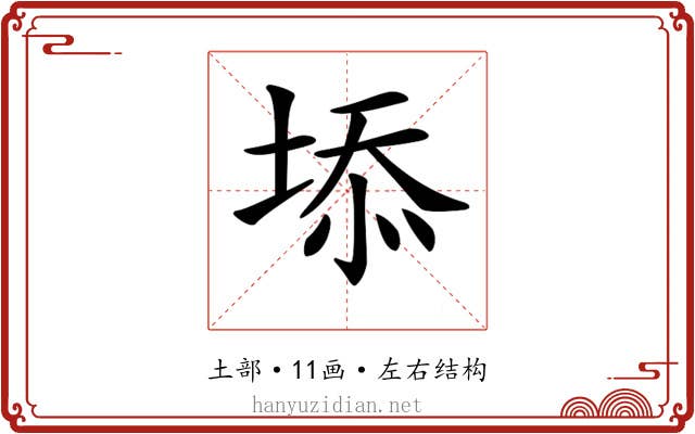 𡍞