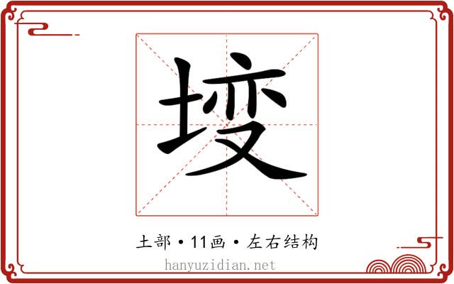 𡍣