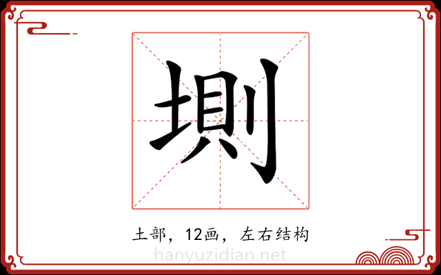 𡍫 𡍫