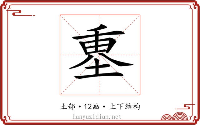 𡍴