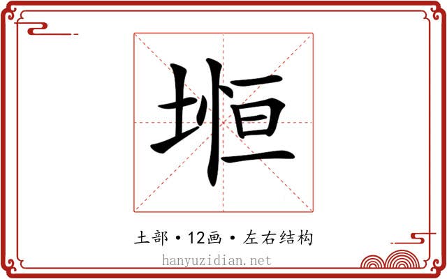 𡍷