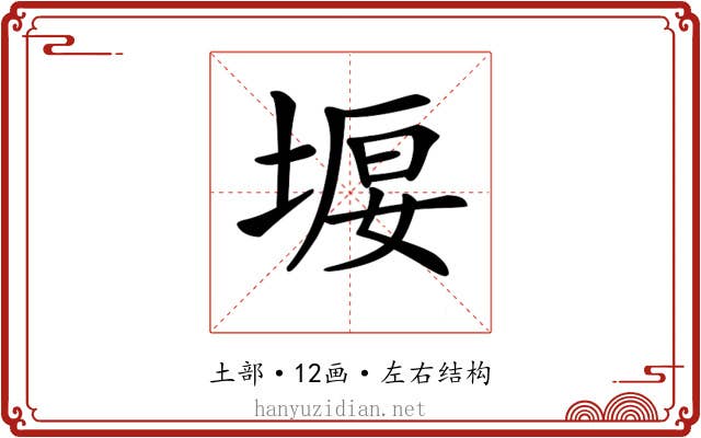 𡍿