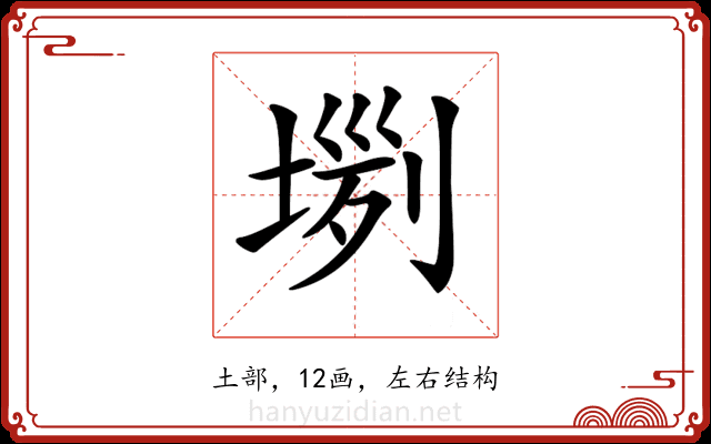 𡎗
