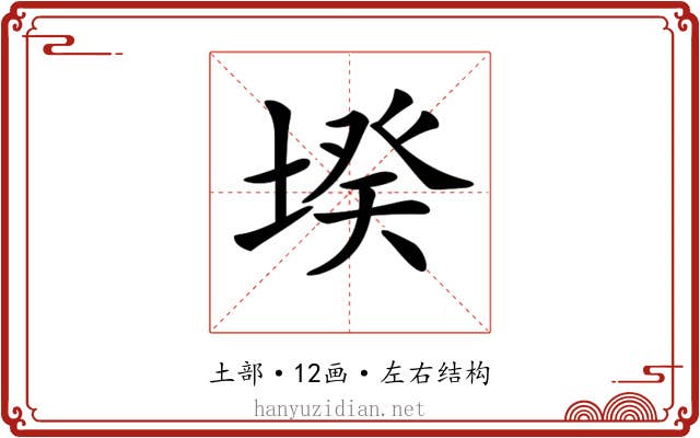 𡎝