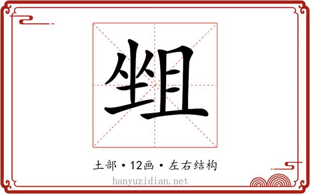 𡎬