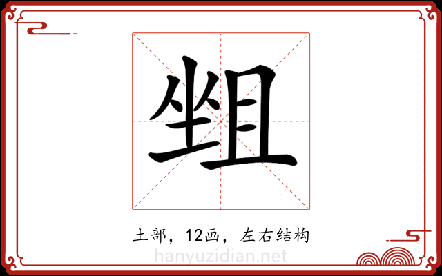 𡎬 𡎬