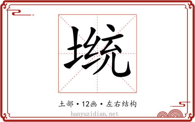 𡎭