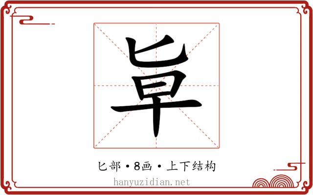 㔬 㔬