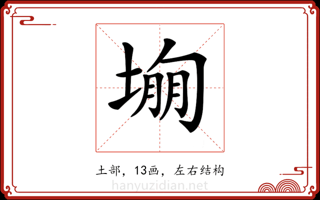𡎾
