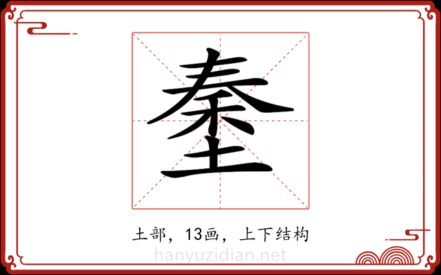 𡏑