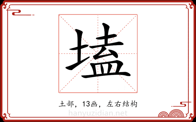 𡏖