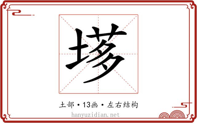 𡏗