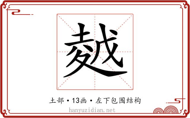 𡏜