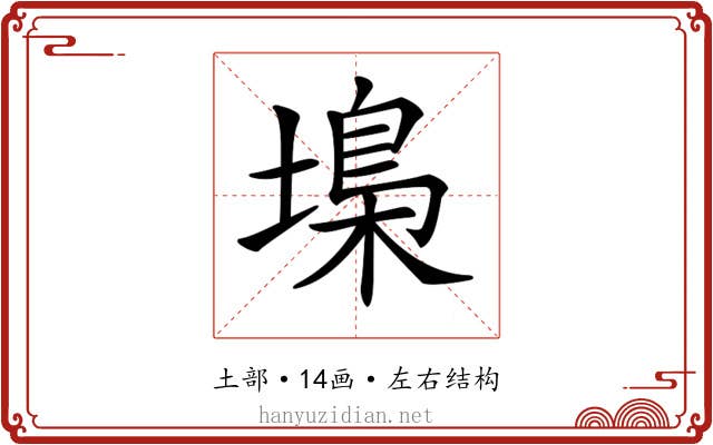 𡏭