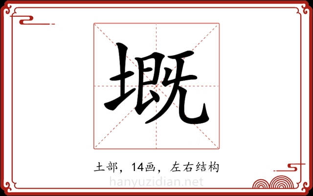 𡏲 𡏲