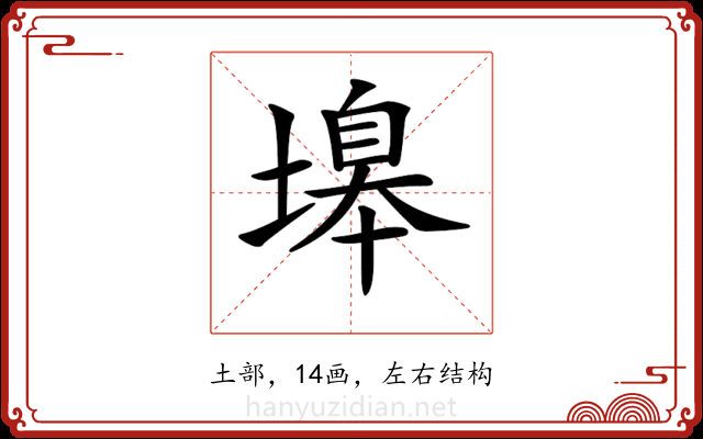 𡏻