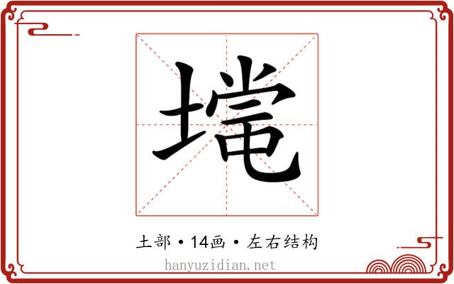 𡐃