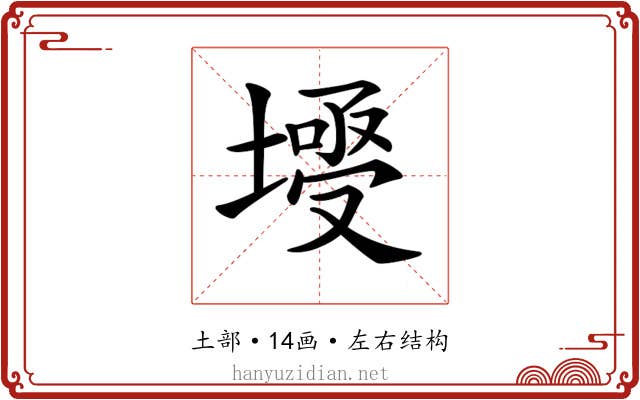 𡐄
