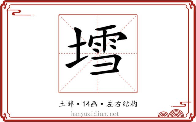𡐅